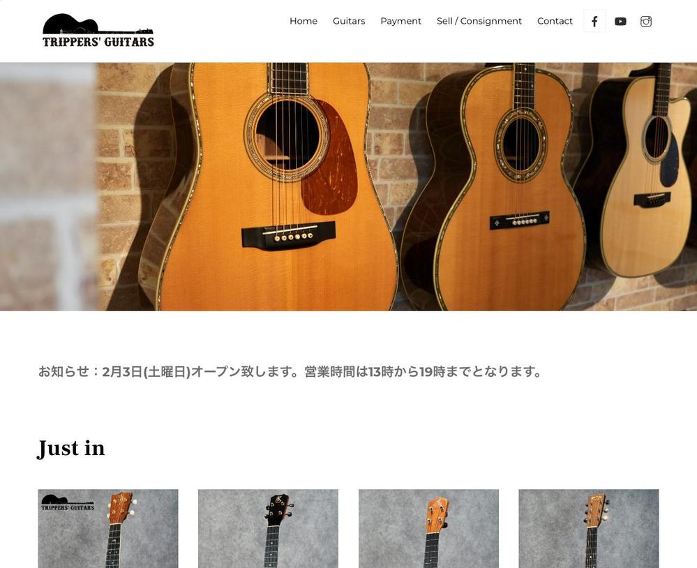 ギターショップのホームページを制作しました