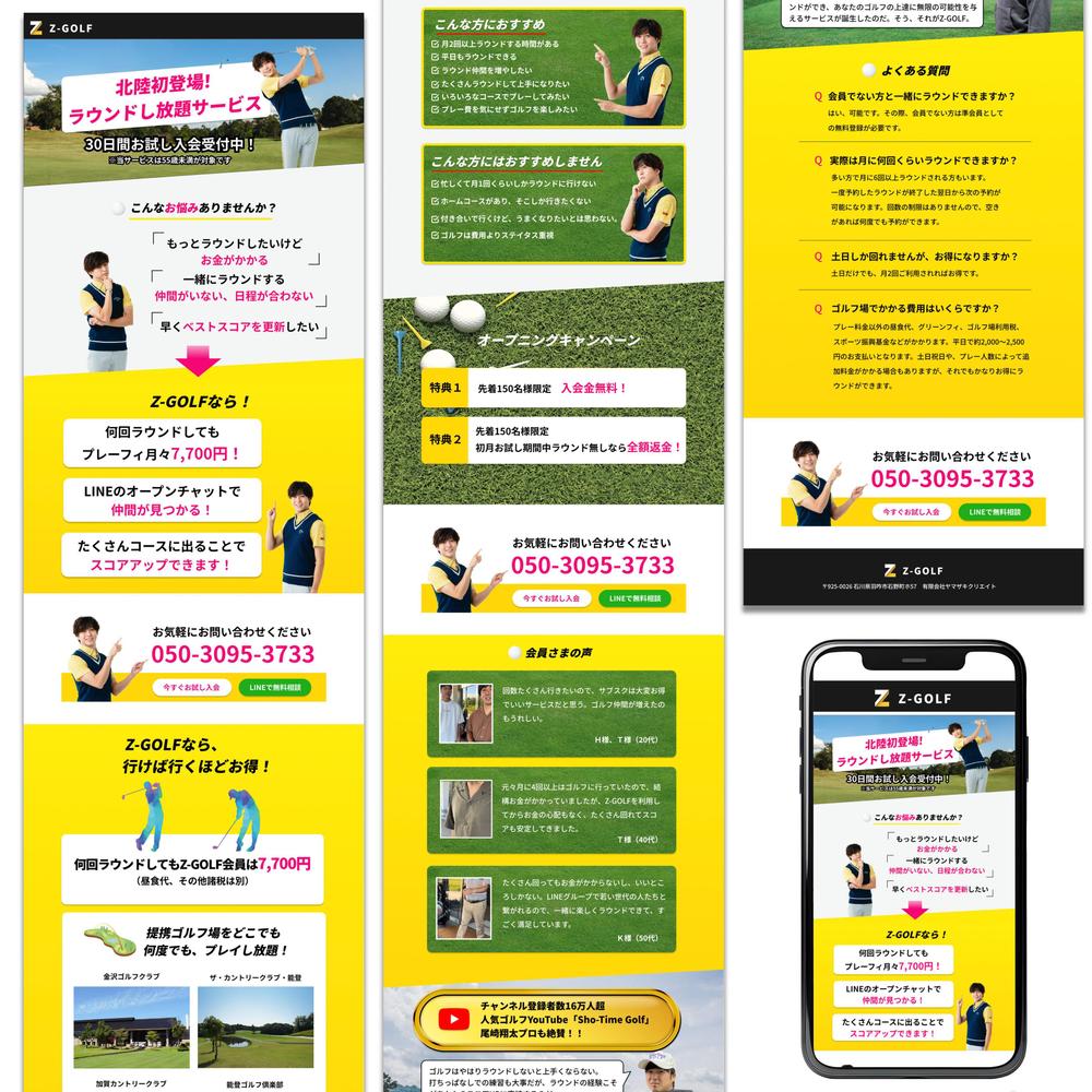 Z -GOLF様のランディングページを作成しました