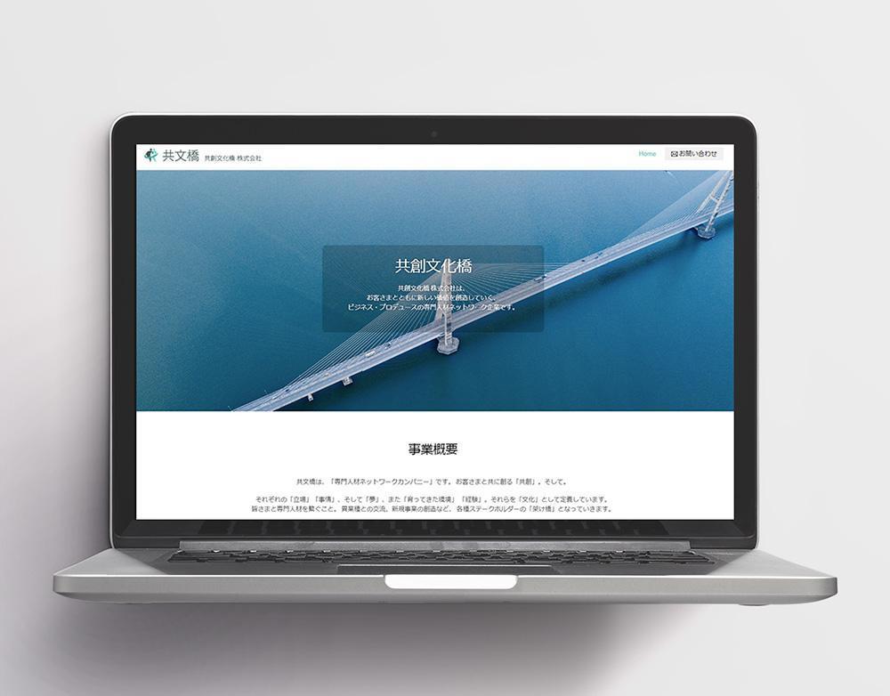 人材ネットワークの会社のサイトを作成しました