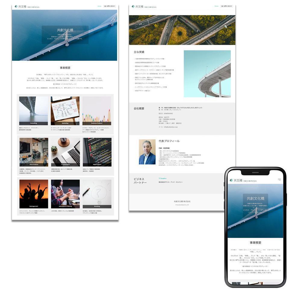 人材ネットワークの会社のサイトを作成しました
