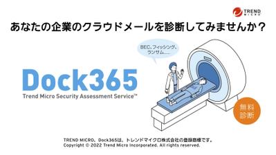 トレンドマイクロ株式会社さま、DOC365サービス説明の『アニメーション動画』を制作しました