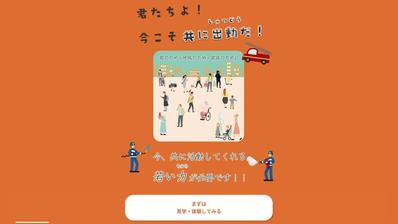 川崎市 中原消防団 玉川分団様　採用LP（STUDIO）を制作しました