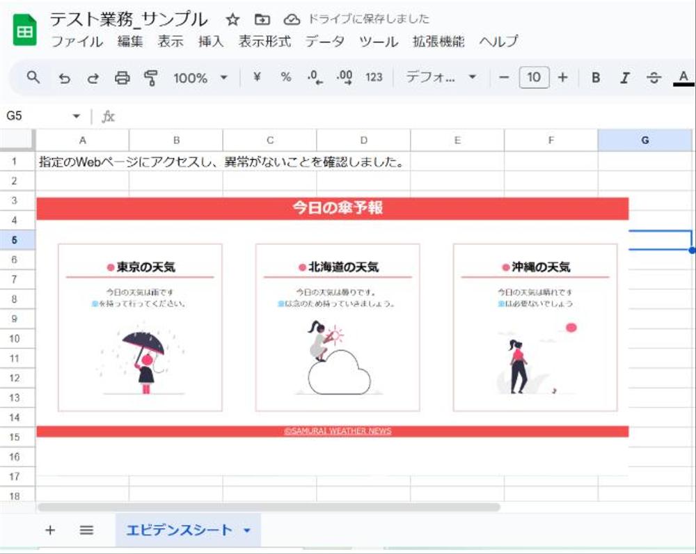 Webサイトのテスト業務を担当しました