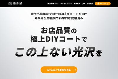 LEO COAT様のサイトをコーディングしました