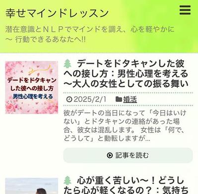 自身のブログ「幸せマインドレッスン」でライティングしました