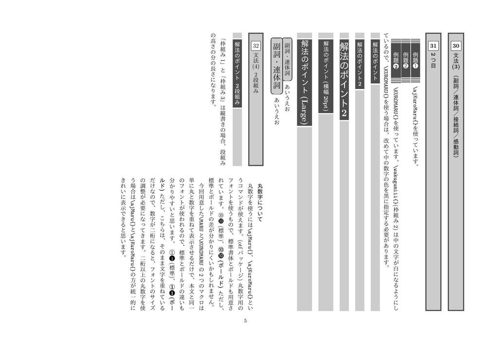 LaTeXで国語問題集のためのマクロを作成しました