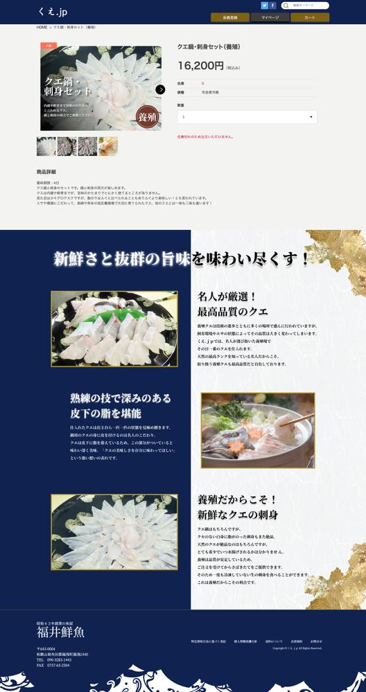 【福井鮮魚様】ECサイトリニューアルを行いました