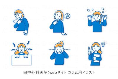 田中外科医院：webサイト　コラム用イラストを担当しました