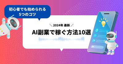 生成AIを活用して2時間で6,000文字以上の記事を執筆しました