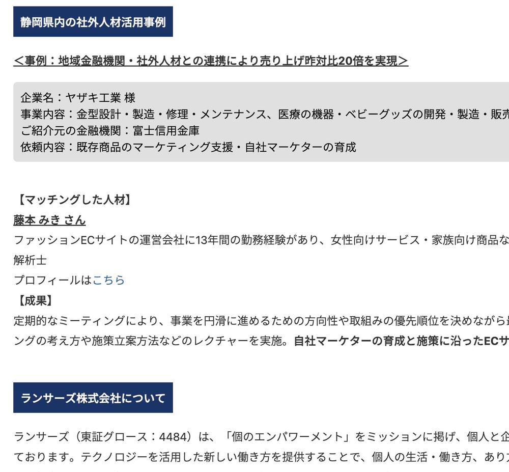 ランサーズのプレスリリースに掲載していただきました
