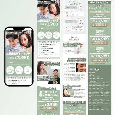 アイブロウサロン様の集客用LPを制作いたしました