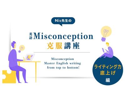 英会話講座の商品LPのリライトの仕事を受注しました