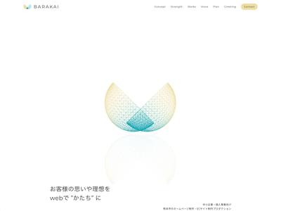 記憶に残る体験型webサイトを作成しました