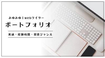 占い・恋愛記事を主に作成しました