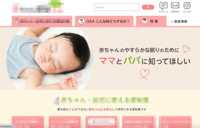 乳幼児向け情報サイトでSEO内部施策（コアウェブバイタルLCP、FID、CLS）対策をしました