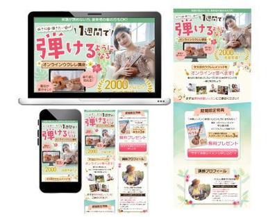 【サンプル】オンラインウクレレ講座のLPを作成しました