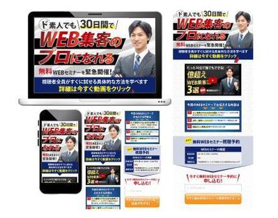 【サンプル】無料WEBセミナーのLPを作成しました