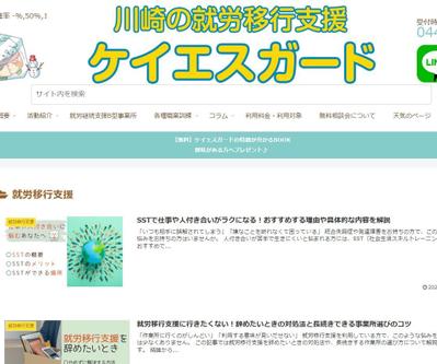 就労移行支援・就労継続支援B型事業所様のコラム記事を執筆しました