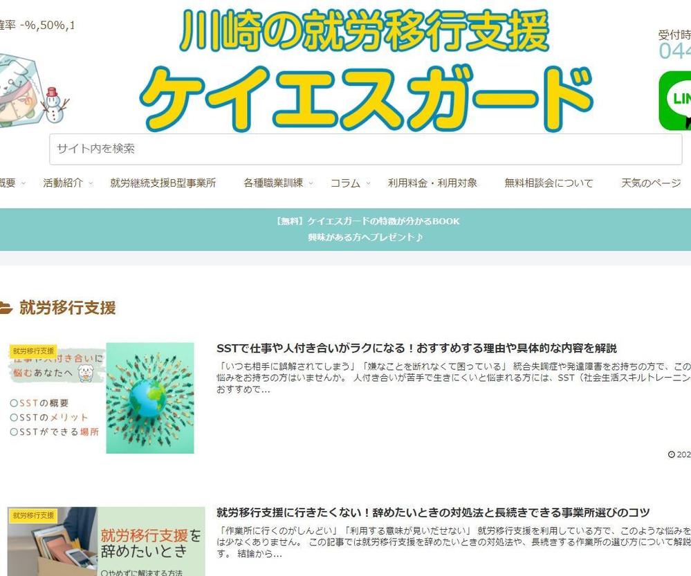 就労移行支援・就労継続支援B型事業所様のコラム記事を執筆しました
