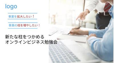 ビジネスオンライン勉強会のLPを制作しました