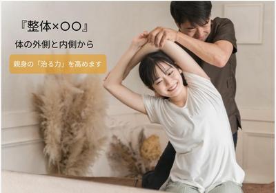 リラクゼーション・健康ケア関連のサービスを提供する事業者のためのランディングページにしました