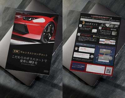USCコーティング剤のチラシデザインをしました