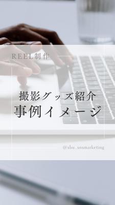 撮影おすすめグッズの紹介ムービーを制作しました