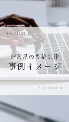 お金が貯まる習慣についての投稿代行制作しました