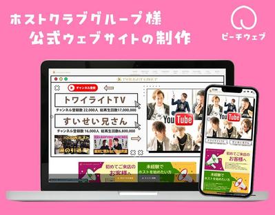 ホストクラブグループのウェブサイトを制作しました