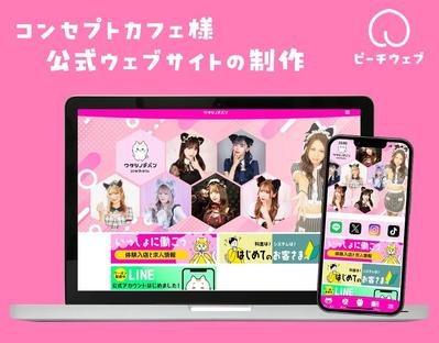 コンセプトカフェのウェサイトを制作しました