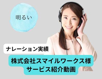 株式会社スマイルワークス様の統合管理クラウドサービス紹介動画のナレーションを担当しました