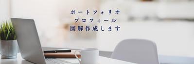 【図解・ポートフォリオ作成します】
Canvaでポートフォリオを作成しました