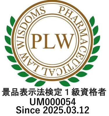 景表法検定1級を取得いたしました