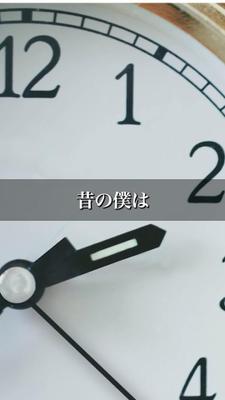 短尺動画を作りました