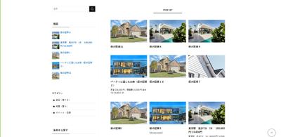 不動産サイトのWordPressサイトを構築しました