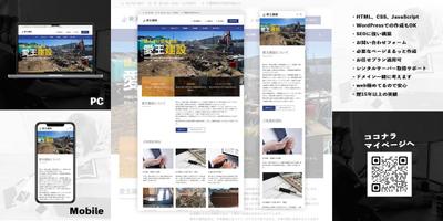 建設会社のホームページ作成　ワードプレス　WordPress 作成しました
