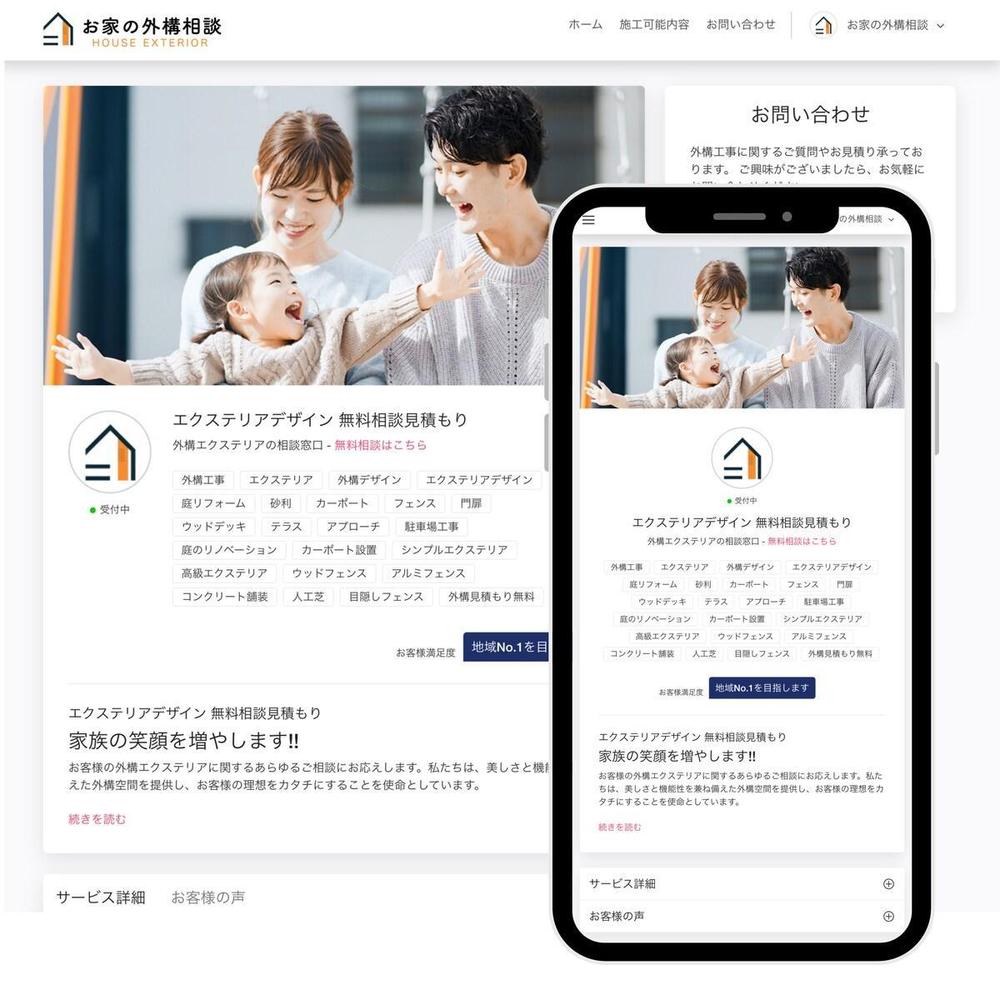 外構工事会社　LP SEO　集客サイト　ホームページ　作成しました
