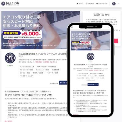 エアコン取り付け工事業社の集客対策サイト作成しました