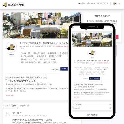 ウッドデッキ施工工事会社の集客対策サイト作成しました