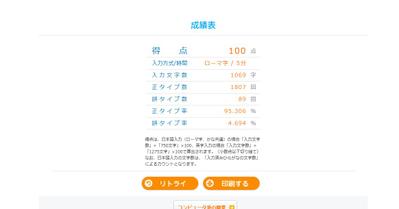 タイピング練習サイトでタイピングスキルを計測しました