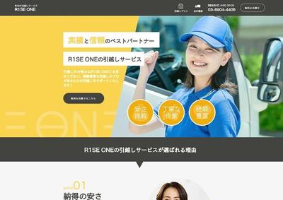 【制作実績】引越し業者様のWebサイトを制作しました