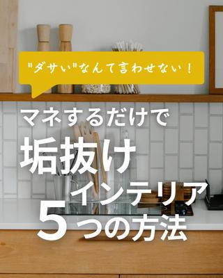 北欧インテリア系アカウントの投稿作成しましたました