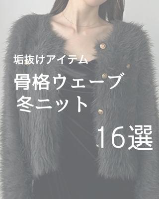 ファッション系アカウントの投稿作成しましたました