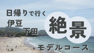 旅の記事を構成から執筆、写真の撮影をしました