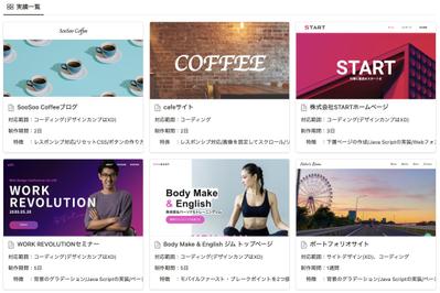 Webサイト制作実績をまとめました