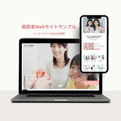 歯医者さんのサンプルサイトを作成しました