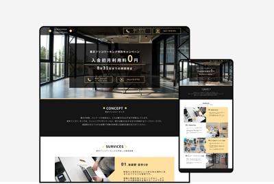 コワーキングスペースのサービス紹介、キャンペーン訴求のための、ランディングページのデザインを制作しました