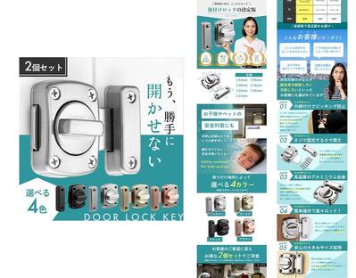 【Yahoo！ショッピングLP商品画像】ドアロックのLPデザインしました