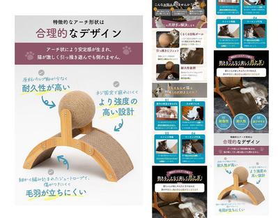 【Amazon用LP】猫用爪研ぎアーチ型のLPデザインしました