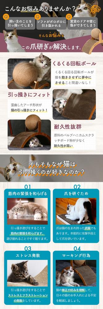 【Amazon用LP】猫用爪研ぎアーチ型のLPデザインしました